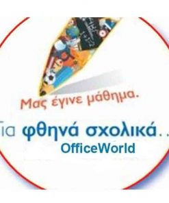 ΣΧΟΛΙΚΑ ΕΙΔΗ