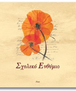 Next σχολικό λεύκωμα σπιράλ πολυσέλιδο "Λουλούδι" 23x24εκ.