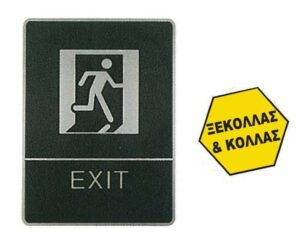 Πινακίδα σήμανσης exit, ασημί,150x200mm