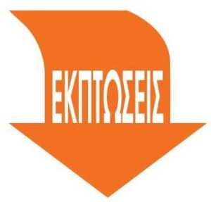 Next αφίσα "Βέλος Εκπτώσεις" για βιτρίνες 34x32εκ.