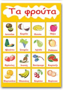 Next εκπαιδευτική αφίσα "Τα φρούτα" 50x70εκ.