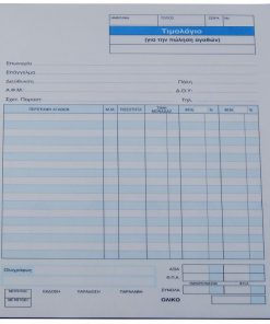 Next τιμολόγιο πωλ. αγαθών 3x50φ 17x25εκ.