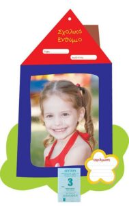 Next σχολικό ενθύμιο "Σπιτάκι" - ημερολόγιο 22x32εκ.