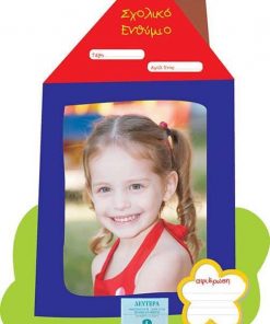 Next σχολικό ενθύμιο "Σπιτάκι" - ημερολόγιο 22x32εκ.