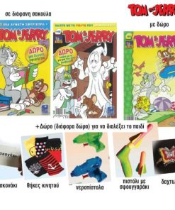 Περιοδικό κόμικς Tom - Jerry