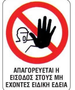 Next επιγραφή pvc "Απαγ.στους μη έχοντες άδεια" 12x16εκ.