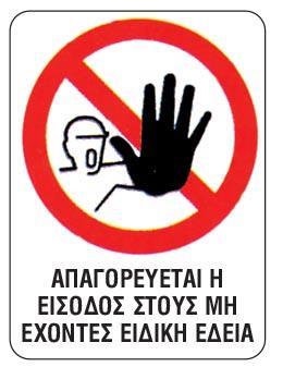 Next επιγραφή pvc "Απαγ.στους μη έχοντες άδεια" 12x16εκ.