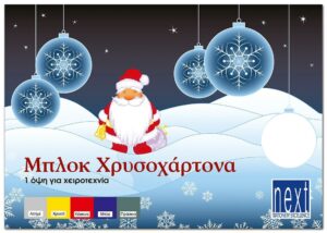 Next μπλοκ χρυσοχάρτονα μιας όψης 10φ σε 5 χρώματα 25x35εκ.