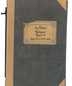 Next σχολικό λεύκωμα Νο2 ψηφιακό κάθετο 14x20εκ.