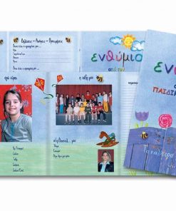 Next σχολικό ενθύμιο τρίπτυχο με λάστιχο "Παιδικός σταθμός" 23x33εκ.