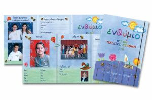 Next σχολικό ενθύμιο τρίπτυχο με λάστιχο "Παιδικός σταθμός" 23x33εκ.