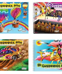 Next μπλοκ ζωγραφικής "Ζωγραφιές" 21x29,7εκ. 100φύλ.