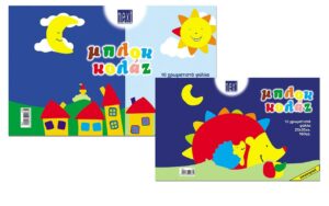 Next μπλοκ κολάζ 10 φύλλα διαφορ. χρώματα 25x35εκ.