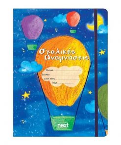 Next σχολ. ενθύμιο μίνι φάκελος-λάστιχο "Αερόστατο" 16x21.5x0.4εκ.