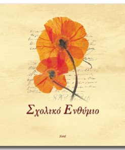 Next σχολικό λεύκωμα σπιράλ πολυσέλιδο καλλιτεχνικό "Λουλούδι" 23x24εκ.