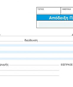 Next απόδειξη πληρωμής 2x50φ 10x17εκ.