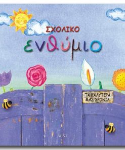 Next σχολικό λεύκωμα σπιράλ πολυσέλιδο καλλιτεχνικό "Πόρτα με λουλούδια" 23x24εκ.