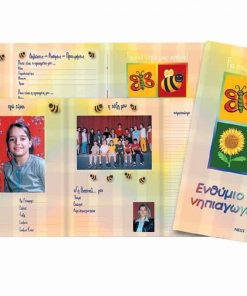 Next σχολικό ενθύμιο τρίπτυχο με λάστιχο "Νηπιαγωγείο" 23x33εκ.