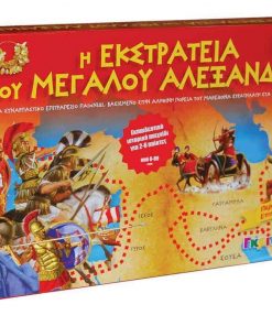 Επιτραπέζιο παιχνίδι "Η εκστρατεία του Μεγάλου Αλεξάνδρου" Υ5x41x25εκ.