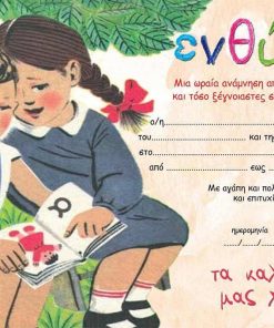 Next σχολικό ενθύμιο μονόφυλλο "Παλιό αναγνωστικό" οριζόντιο 33x23εκ.