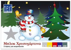 Next μπλοκ χρυσοχάρτονα δυο όψεων 10φ σε 5 χρώματα 25x35εκ.