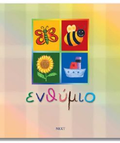 Next σχολικό λεύκωμα σπιράλ πολυσέλιδο "Πεταλούδα" 23x24εκ.