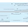 Συναλλαγματική ευρώ μπλοκ 50φ. 10x21εκ.