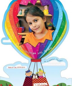 Next σχολικό ενθύμιο ψηφιακό με κοπτικό "Αερόστατο" 43x30εκ.