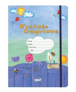 Next σχολ. ενθύμιο μίνι φάκελος-λάστιχο "Πόρτα με λουλούδια" 16x21.5x0.4εκ.