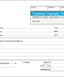 Next τιμολογ. παρ. υπηρ. αθεώρητο 3x50φ 12,5x17,5εκ.