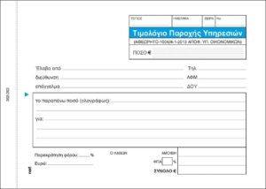 Next τιμολογ. παρ. υπηρ. αθεώρητο 3x50φ 12,5x17,5εκ.