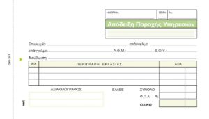 Next απόδειξη παρ. υπηρ. πίνακας 2x50φ 10x17εκ.