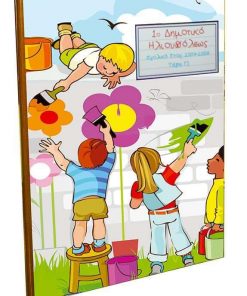 Next σχολικό ενθύμιο ψηφιακό πολυσέλιδο "Παιδιά που ζωγραφίζουν" 21x29εκ.