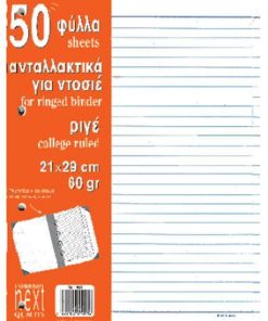 Next ανταλλακτικά φύλλα ριγέ για ντοσιέ 50φ. 21x29εκ.
