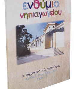 Next σχολικό ενθύμιο ψηφιακό πολυσέλιδο "Μπεζ" 21x29εκ.