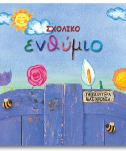 Next σχολικό λεύκωμα σπιράλ πολυσέλιδο "Πόρτα" 23x24εκ.