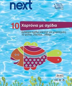 Μπλοκ 10 χρωμ.φύλλα διαφ.σχεδια Β4 250γρ.