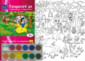 Next κορνίζα ζωγραφικής με νερομπογιές "Χιονάτη" 25x35x2εκ.