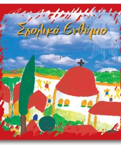 Next σχολικό λεύκωμα σπιράλ πολυσέλιδο "Σπιτάκια" 23x24εκ.