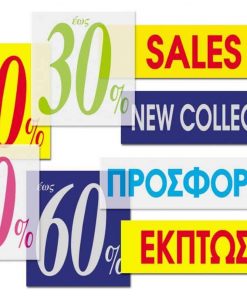 Next επιγραφή pp "40%" 27x30εκ.