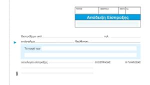 Next απόδειξη είσπραξης 3x50φ 10x17εκ.