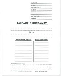 Next φάκελος δικογραφίας με αυτιά ινβερκόατ Υ35x25εκ.