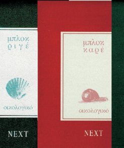 Next μπλοκ οικολογικό λευκό 14x21εκ. 60φυλ.