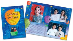 Next σχολικό ενθύμιο δίφυλλο "Αερόστατο" 24x34εκ.