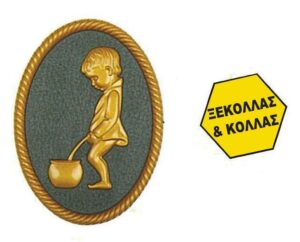 Πινακίδα σήμανσης wc ανδρών, χρυσό, οβάλ 88x120mm