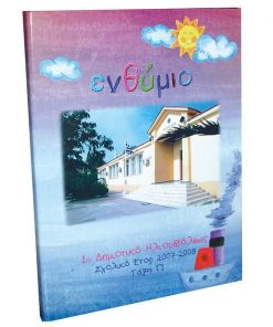 Next σχολικό ενθύμιο ψηφιακό πολυσέλιδο "Καράβι" 21x29εκ.