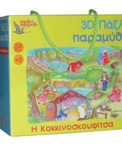 Παζλ 3D "Κοκκινοσκουφίτσα" 50x70εκ. 24 τεμαχίων
