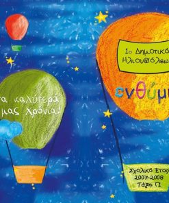 Next σχολικό ενθύμιο ψηφιακό δίφυλλο "Αερόστατο" 21x29εκ.