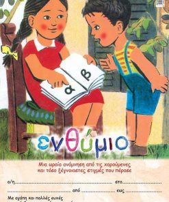 Next σχολικό ενθύμιο μονόφυλλο "Παλιό αναγνωστικό" 23x33εκ.