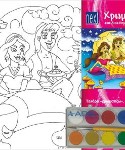 Next κορνίζα ζωγραφικής με νερομπογιές "Αλαντίν" 25x35x2εκ.